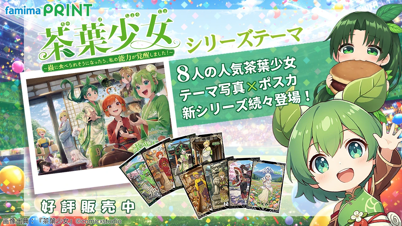 ComicXstudio 与 FamilyMart 角色商品合作
